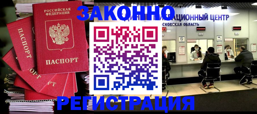 прописка паспорт в Павловском Посаде