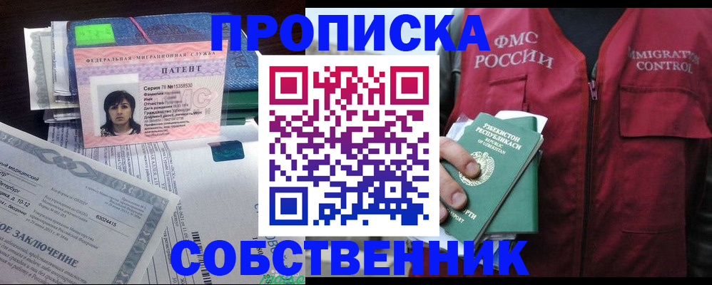 прописка 2025 в Павловском Посаде