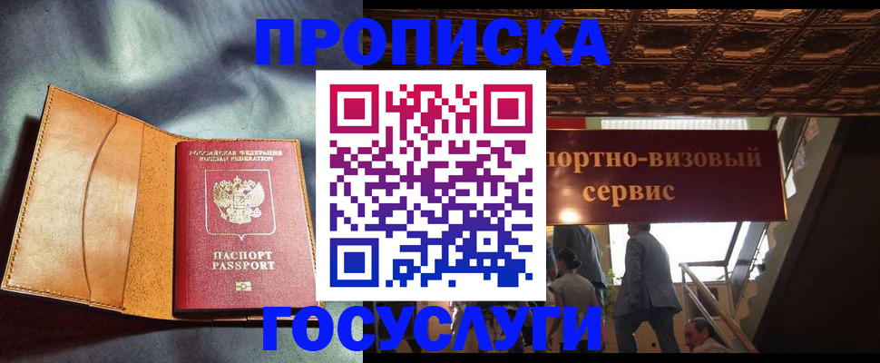 прописка гарантия в Павловском Посаде