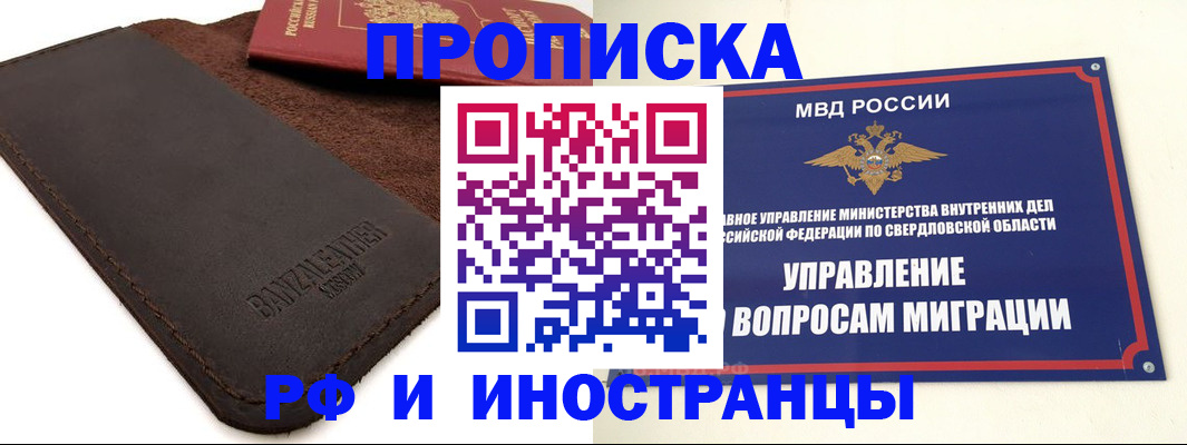 купить прописку в Павловском Посаде