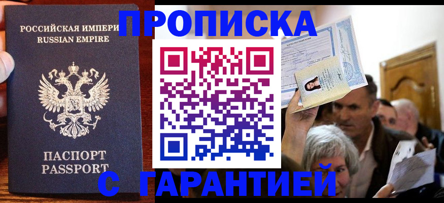 где прописаться в Павловском Посаде