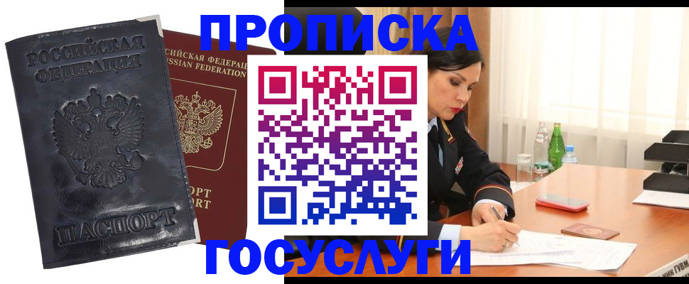 прописка для военкомата в Павловском Посаде