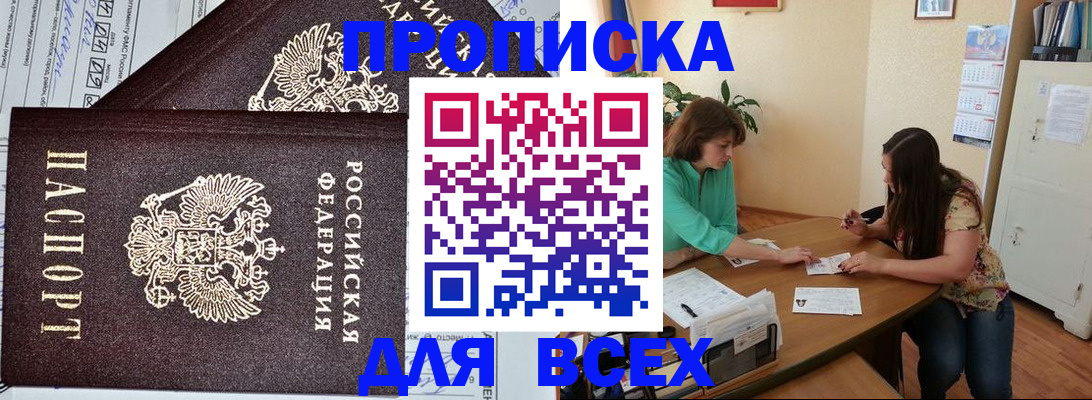 прописка для военкомата в Павловском Посаде